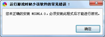 未正确安装MSXML4.0