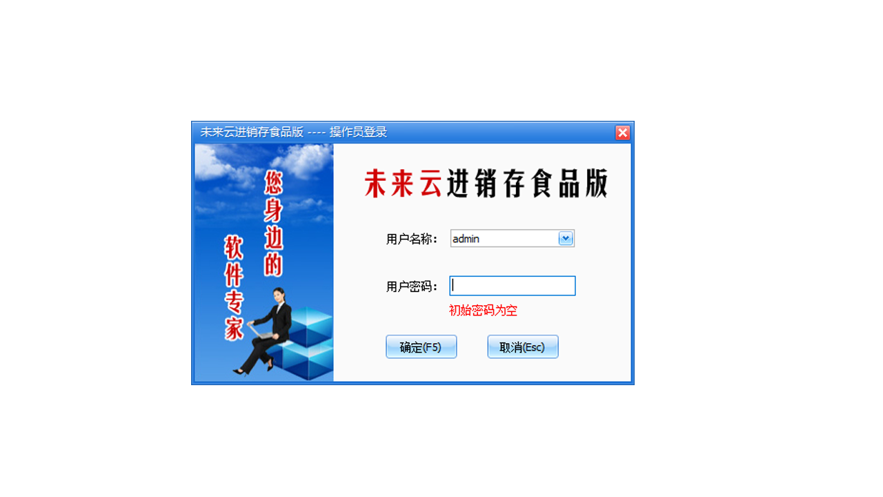 未来云食品销售进销存截图1