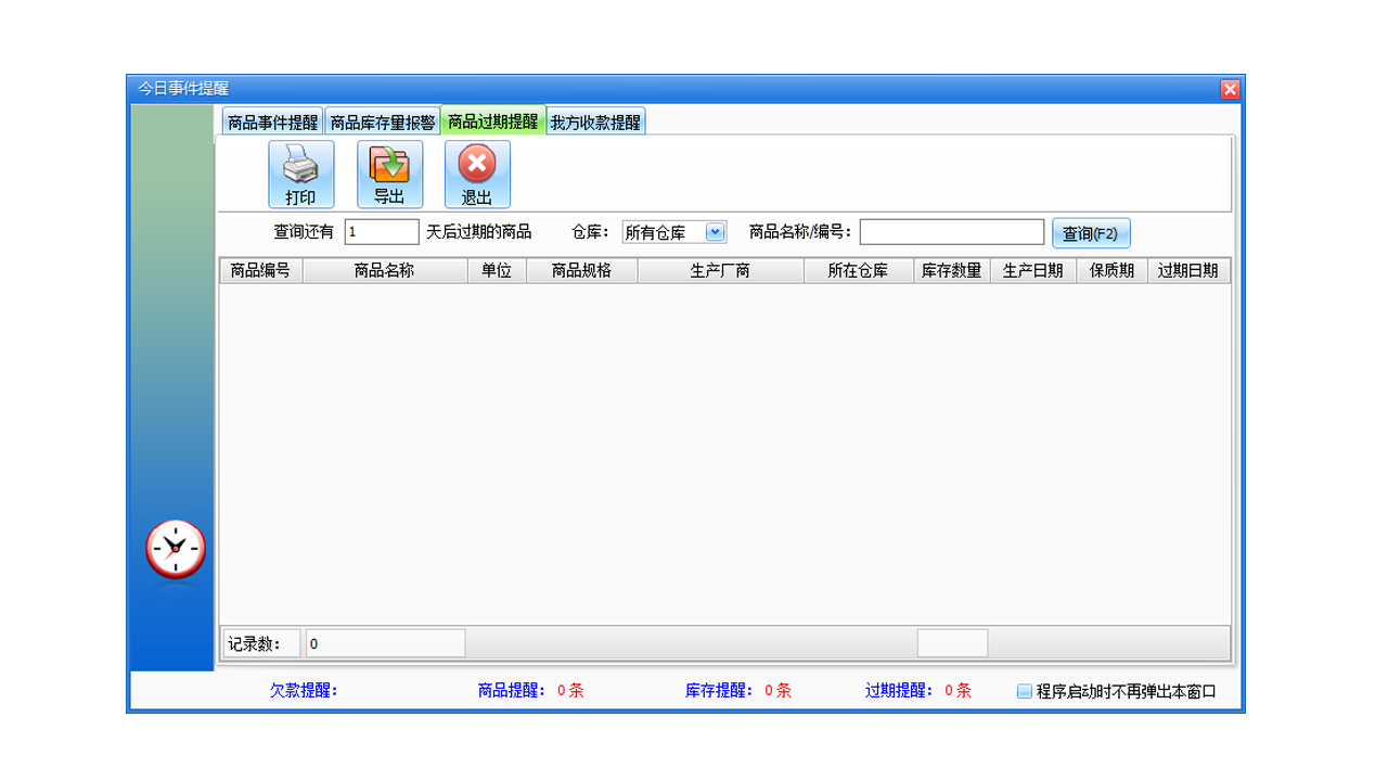 未来云食品销售进销存截图4