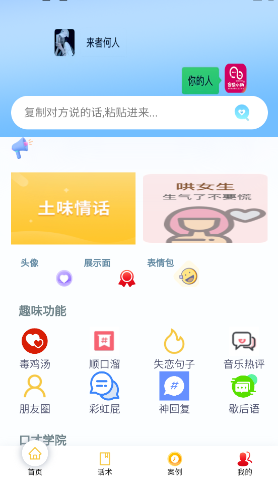 密语小助截图2