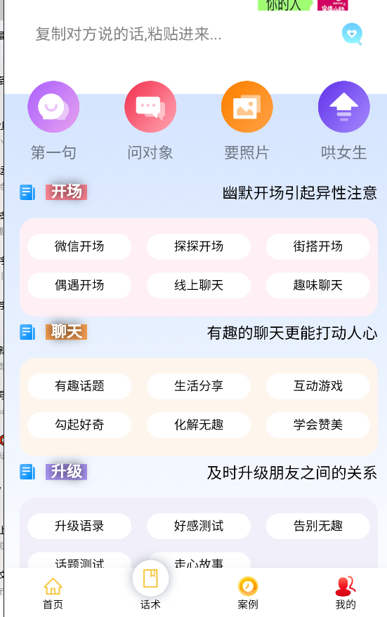密语小助截图3