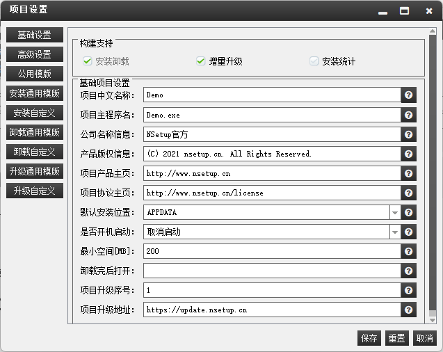 NSetup一键自动升级安装包制作截图2