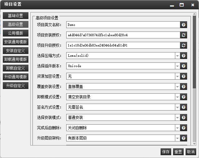NSetup一键自动升级安装包制作截图3