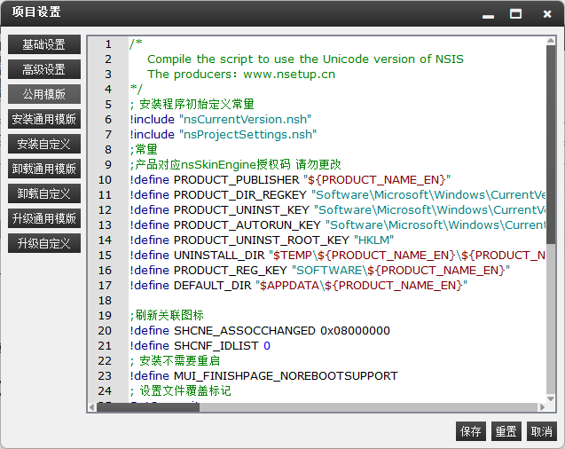 NSetup一键自动升级安装包制作截图4